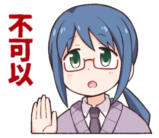 🙅‍♀️ 不可以 anime, dibujos animados, mujer, gafas, mano, no, rechazo, chino, expresión telegram sticker