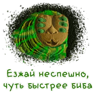 🐛 Езжай неспешно, чуть быстрее биба whatsapp sticker