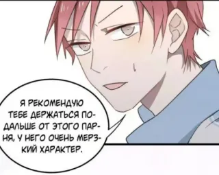 🥴 Я РЕКОМЕНДУЮ
ТЕБЕ ДЕРЖАТЬСЯ ПО-
ДАЛЬШЕ ОТ ЭТОГО ПАР-
НЯ, У НЕГО ОЧЕНЬ МЕРЗ-
КИЙ ХАРАКТЕР. Anime, Mangá, Personagem, Recomendação, Aviso telegram sticker