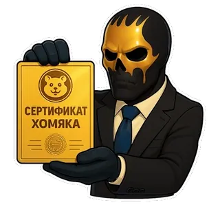 🐹 СЕРТИФИКАТ ХОМЯКА ใบรับรอง, ทอง, แฮมสเตอร์, ชุดสูท, ปีศาจ, อาวุธ telegram sticker