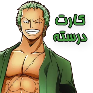 👌 Zoro One Piece کارت درسته Zoro, One Piece, anime, manga, character, pirate, sword telegram sticker