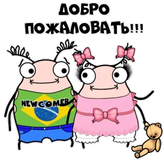 👫 ДОБРО ПОЖАЛОВАТЬ!!! bienvenue, nouveau, dessin animé, personnages, bienvenue telegram sticker