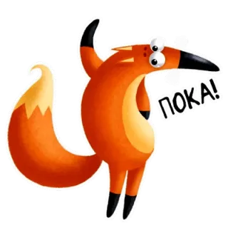 👋 ПОКА! raposa, laranja, desenho animado, saudação, adeus, russo telegram sticker