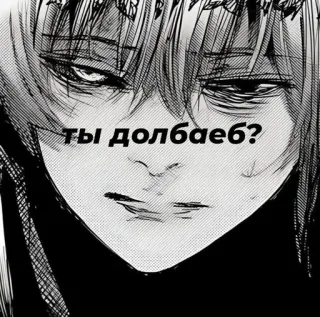 👎 ты долбаеб? anime, russian, offensive, question, face, angry telegram sticker