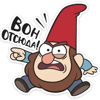 😡 ВОН ОТСЮДА! gnomo, dibujo animado, enfadado, señalando, ruso, palabrota whatsapp sticker