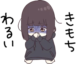 🤢 きもちわるい 애니메이션, 만화, 소녀, 일본어, 스티커, 표정, 감정, 귀여운 whatsapp sticker