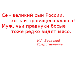 🥩 Съ - великий сын России, хоть и правящего класса! Мужики правнуки босые только редко видят мясо. В.А. Крылов telegram sticker