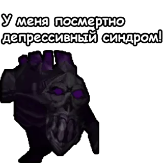 😰 У меня посмертно депрессивный синдром! skull, depression, dark, purple, text, russian telegram sticker