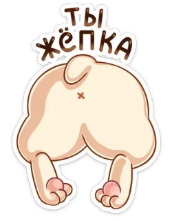 😕 ты жёпка bunda, ofensivo, insulto, rude, desenho animado telegram sticker