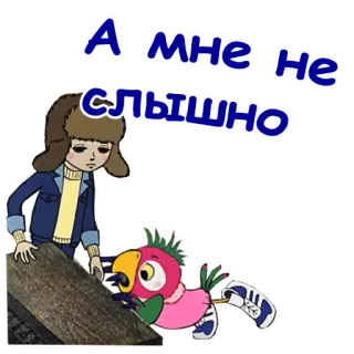 😣 А мне не слышно dibujos animados, loro, niño, ruso, texto whatsapp sticker
