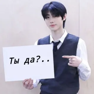 😐 Ты да? kpop, 男, 指差し, サイン telegram sticker