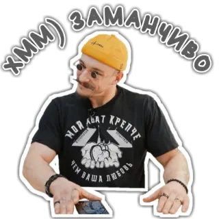 🙃 ХММ) ЗАМАНЧИВО
МОЙ ЛЬВАТ КРЕПЧЕ
ЧЕМ ВАША ЛЮБОВЬ homme, sticker, russe, texte, expression telegram sticker