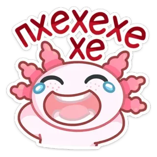 😂 пхехехе
хе axolotl, rire, mignon, sticker, mème, dessin animé, emoji whatsapp sticker
