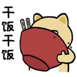 💬 干饭干饭干饭 comida, comiendo, cuenco, dibujos animados, personaje, hambriento telegram sticker