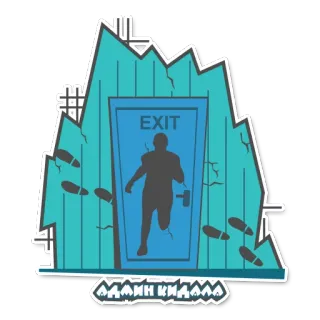 😤 ОДИН КИДАЛА jalan keluar, berlari, siluet, melarikan diri, pintu telegram sticker