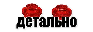 Как? Так! telegram stickers
