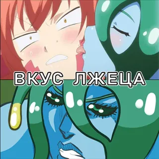 🐍 ВКУС ЛЖЕЦА Anime, Dibujos animados, Alien, Personaje telegram sticker