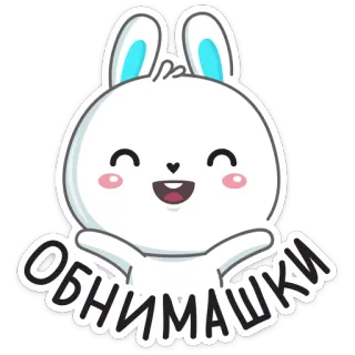🤗 ОБНИМАШКИ conejo, lindo, kawaii, dibujo animado, pegatina, conejo, abrazo, sonrisa telegram sticker
