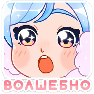 🤩 ВОЛШЕБНО Anime, Kawaii, Słodkie, Magiczne, Rosyjski, Tekst, Magiczne telegram sticker