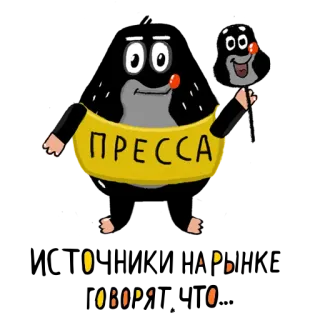 ☝ ПРЕССА toupeira, desenho animado, imprensa, mídia, russo whatsapp sticker