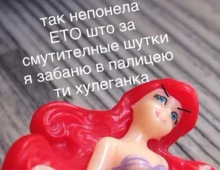 😡 так непонела 
ЕТО ШТО за шутки
смутительные шутцею
я забаню в палицею
ти хулеганка telegram sticker