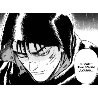 👻 Я одержим злыми духами... Manga, Dessin, Anime, Triste, Sweat à capuche telegram sticker