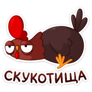 😢 СКУКОТИЩА chicken, bored, cute, cartoon, sticker, lazy, mood, expression telegram sticker
