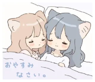 ❄️ おやすみなさい。 chica gato, anime, dormir, kawaii, lindo, buenas noches telegram sticker