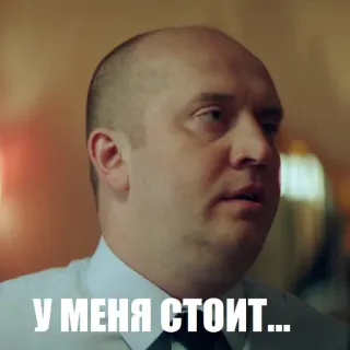 😏 У МЕНЯ СТОИТ... Meme, Russisch, Man, Grappig, Humor telegram sticker