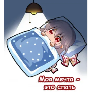 😴 Моя мечта - это спать นอนหลับ, ฝัน, อนิเมะ, การ์ตูน, เตียง, น่ารัก telegram sticker