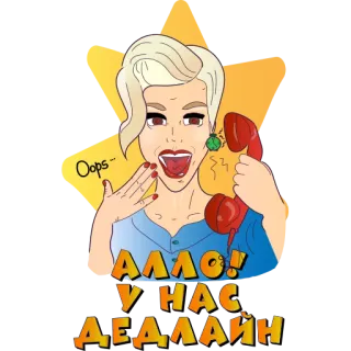 😱 Oops~ АЛЛО! У НАС ДЕДЛАЙН Desenho animado, Prazo, Telefone, Mulher, Estressada, Russo telegram sticker