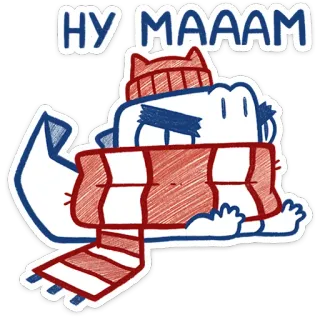 😞 НУ МАААМ cat, cute, scarf, russian, cartoon, winter, meme telegram sticker