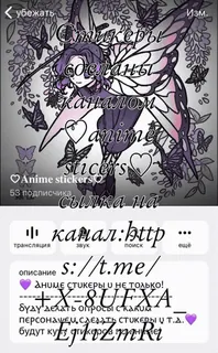 💟 аниме стикеры и не только!
+X-8UFXA telegram sticker