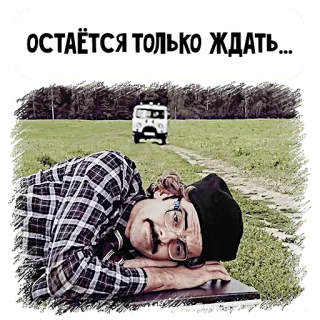 Внутри Лапенко telegram stickers