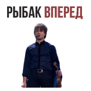 Rybak Eurovision @stickersb2b telegram stickers