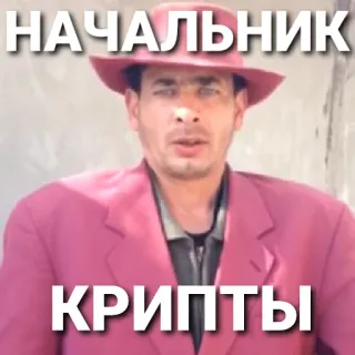 😐 НАЧАЛЬНИК КРИПТЫ uomo, cappello, completo, russo, criptovaluta, capo telegram sticker