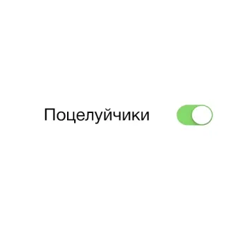 🤩 Поцелуйчики beso, interruptor, ruso, texto whatsapp sticker