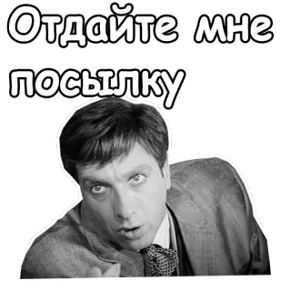 🤕 Отдайте мне посылку man, black and white, russian, sticker, demand, expression telegram sticker