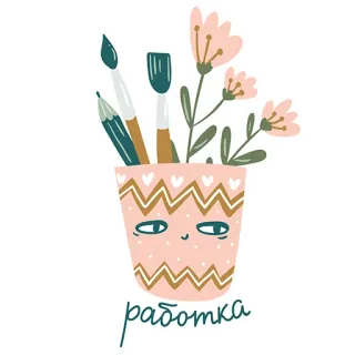 😫 Paботка sztuka, ołówek, kwiaty, rysunek, słodkie, pędzel telegram sticker