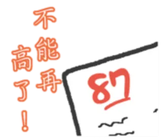 🕸 不能再高了! wynik, numer, czerwony, notatka, test telegram sticker