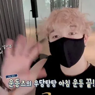🧸 가는 길에 잘 갈게요!
신나는 앨범 운동즈의 우당탕탕 아침 운동 꿀! 人, 挥手, 面具, 晨练, 专辑宣传 telegram sticker