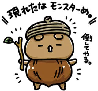 💞 現れたな モンスターめ。 倒してやる。 quái vật, kawaii, hạt, dễ thương, nhật bản, nhãn dán telegram sticker