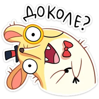 ❓ ДОКОЛЕ? dibujos animados, ratón, pregunta, gracioso, roedor whatsapp sticker