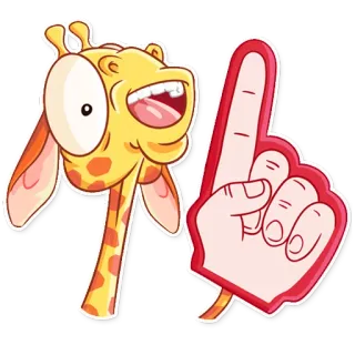 👆 ยีราฟ, นิ้วโฟม, การ์ตูน, สัตว์, สนุก, ภาพประกอบ, มาสคอต telegram sticker