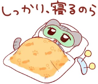 🎭 しっかり、寝るのら kucing, tidur, imut, selimut, tempat tidur, penutup mata telegram sticker