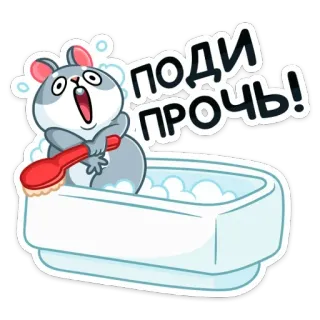 😱 ПОДИ ПРОЧЬ! hamster, animal, bath, soap, brush, russian telegram sticker