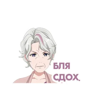 ⚰️ Бля сдох russisch, fluchen, vulgär, anime, slang telegram sticker