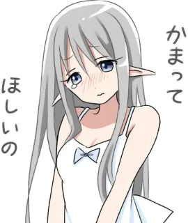 😒 かまってほしいの Anime, Elf, Smutny, Samotny, Słodki, Dziewczyna telegram sticker