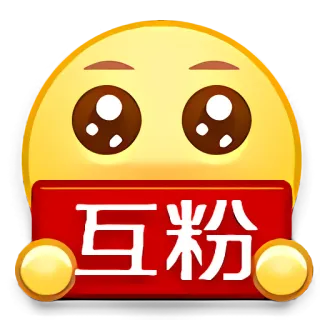 🦇 互粉 emoji, mignon, réseaux sociaux, suivre telegram sticker