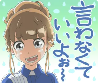 😰 言わなくていいよぉ～ huilen, anime, meisje, verdrietig, tranen, cartoon telegram sticker